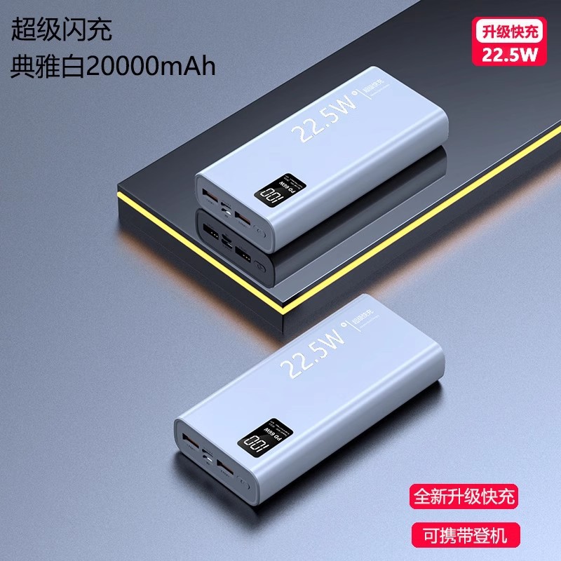 Certificado 3C PD66w súper rápido carga de carga de carga宝 20000 mAh de gran capacidad de carga rápida bidireccional fuente de alimentación móvil de pantalla digital