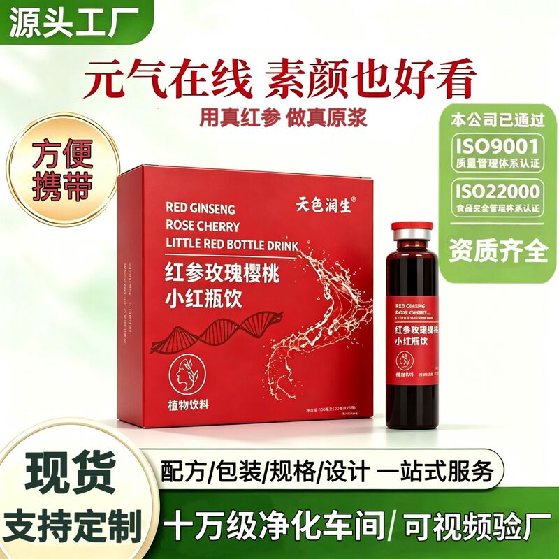 Collagen Peptide Red Ginseng Rose Cherry Small Red Bottle Drink for Health Conditioning, Women's Plant-Based Drink Oral Liquid in Stock