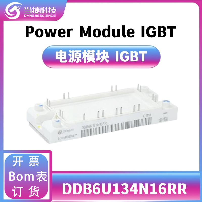 DDB6U134N16RR 全新模块 大功率 DDB6U134 整流器  原装现货