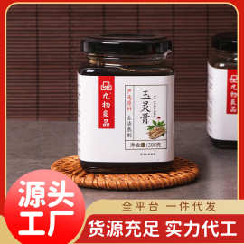 九物良品玉灵膏300克大瓶熬制膏滋工厂加工批发滋补即食桂圆人参
