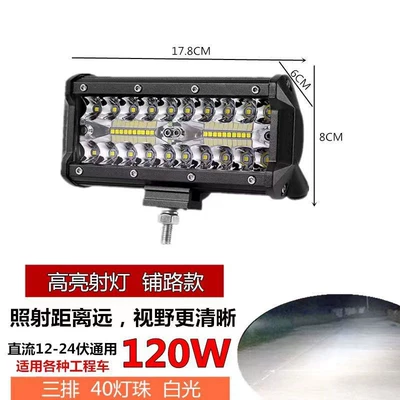 Car off-road vehicle LED spotlight 120W headlight 24V truck work light excavator construction vehicle paving light fog light (İşçi projektorları) - 120w-white-light