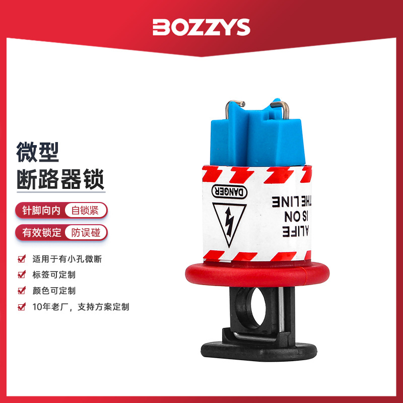 BOZZYS工业安全锁具loto挂牌上锁空气开关锁微型塑壳断路器锁批发