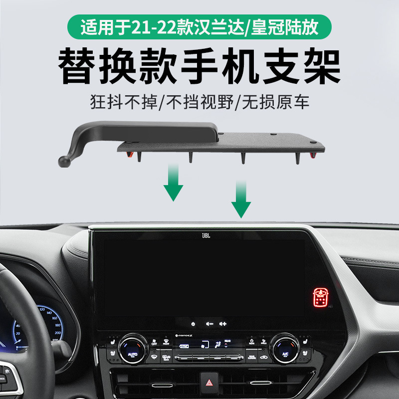 Suitable for 22 Toyota Highlander Crown Lu Fang mobile phone car bracket special instrument panel screen bracket