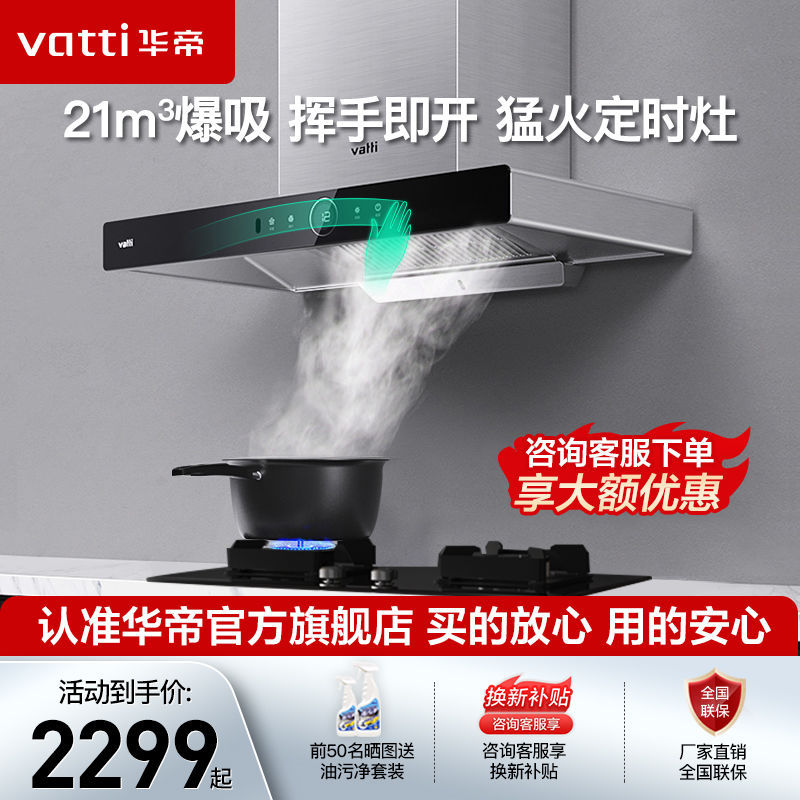 【新品】华帝i11194+定时猛火灶油烟机燃气灶套装猛火烟灶三件套