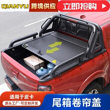 江铃域虎3 域虎5 域虎7 域虎9 新款宝典 老款宝典皮卡卷帘盖后盖