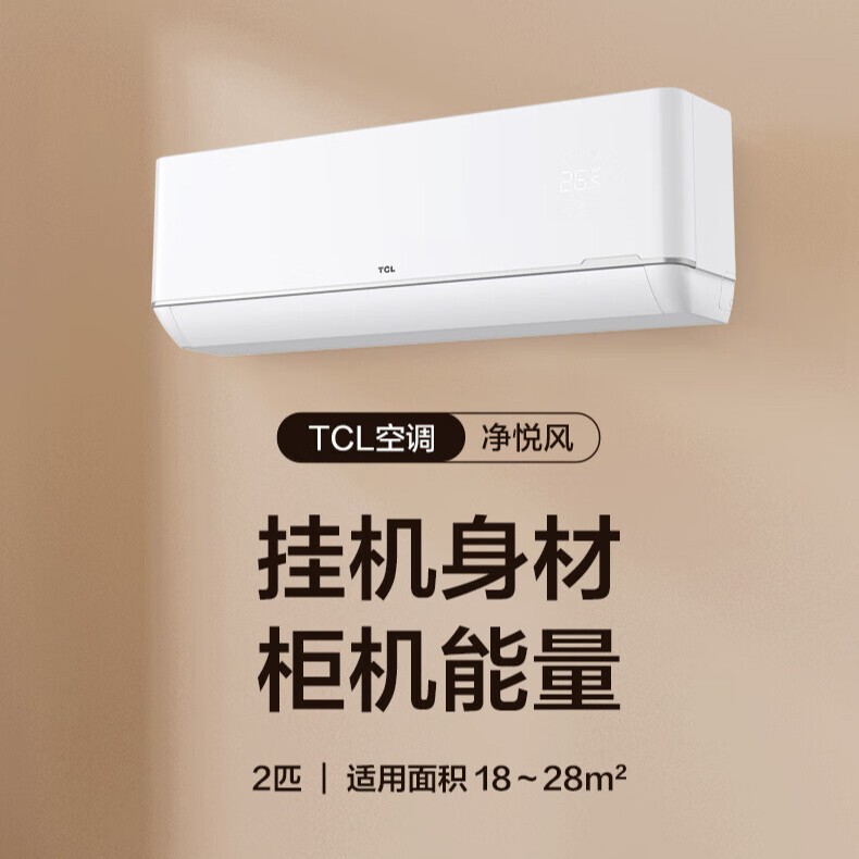 TCL Air Conditioning KFR-50GW/RP1Ga B1 New Level 1 Energy Efficiency Smart Soft Wind Variable Frequency Cooling and Heating Bedroom Wall Hanging