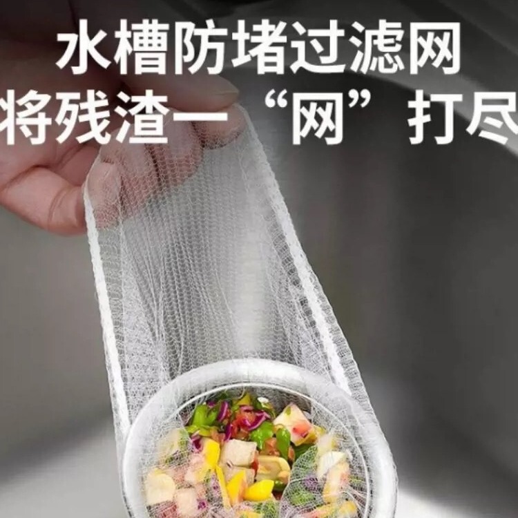 Disposable kitchen sink garbage filter net for drain, sink, and dishwashing basin, universal anti-clogging Disposable kitchen sink garbage filter net for drain, sink, and dishwashing basin, universal anti-clogging