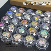 美甲欧泊粉超闪细腻极光云锦粉梦幻偏光仙女雪绒粉指甲装饰品批发