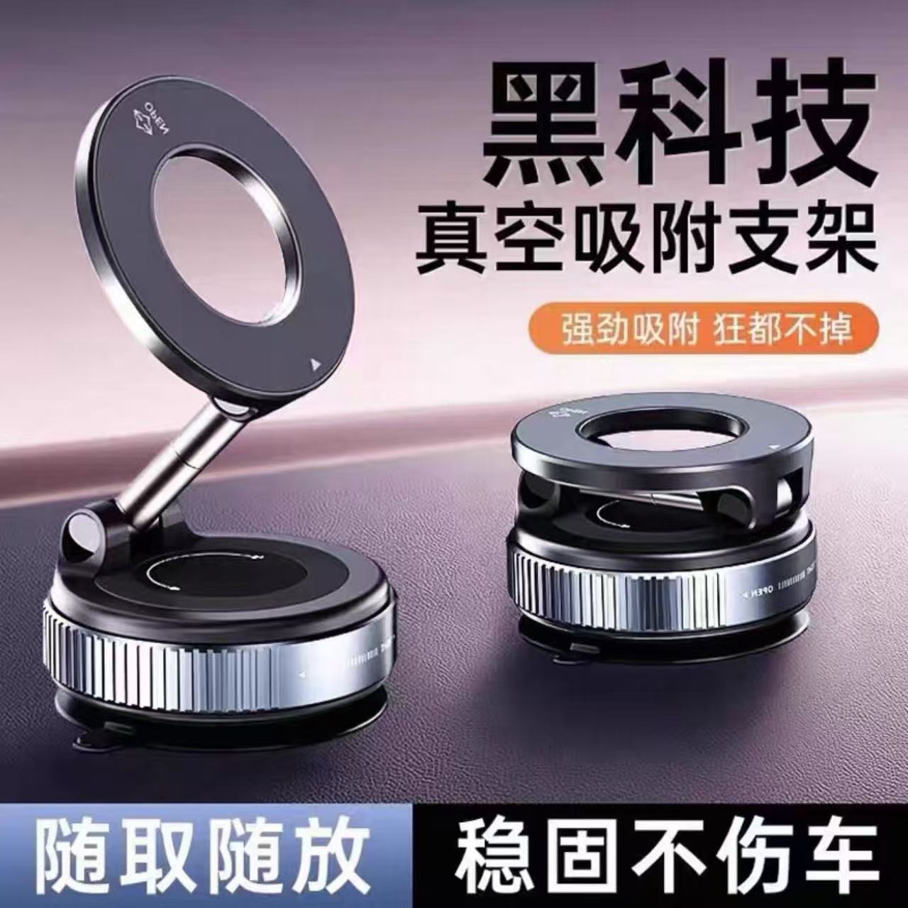 2025 New Magnetic Cross-Border Car New Vacuum Glue Suction Cup Holder Car Navigation Car Supplies