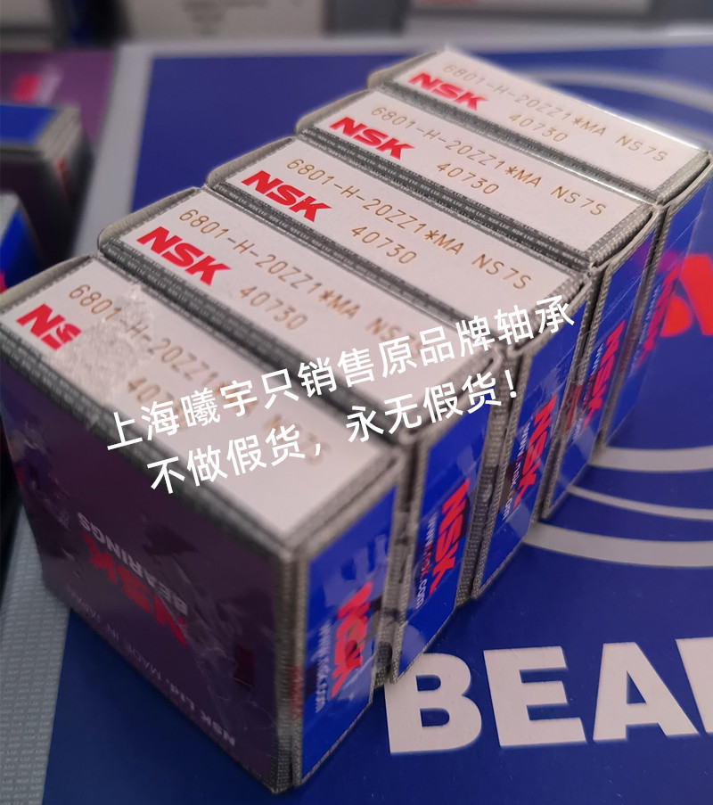 日本不锈钢球轴承6801-H-20ZZ1*MA 6801-H-20DD*MA等现货