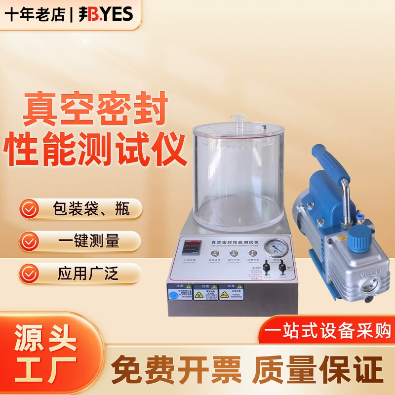 Вакуумный тестер герметичности, фармацевтическая химическая упаковка пищевых продуктов, детектор утечек вакуума, детектор герметичности отрицательного давления