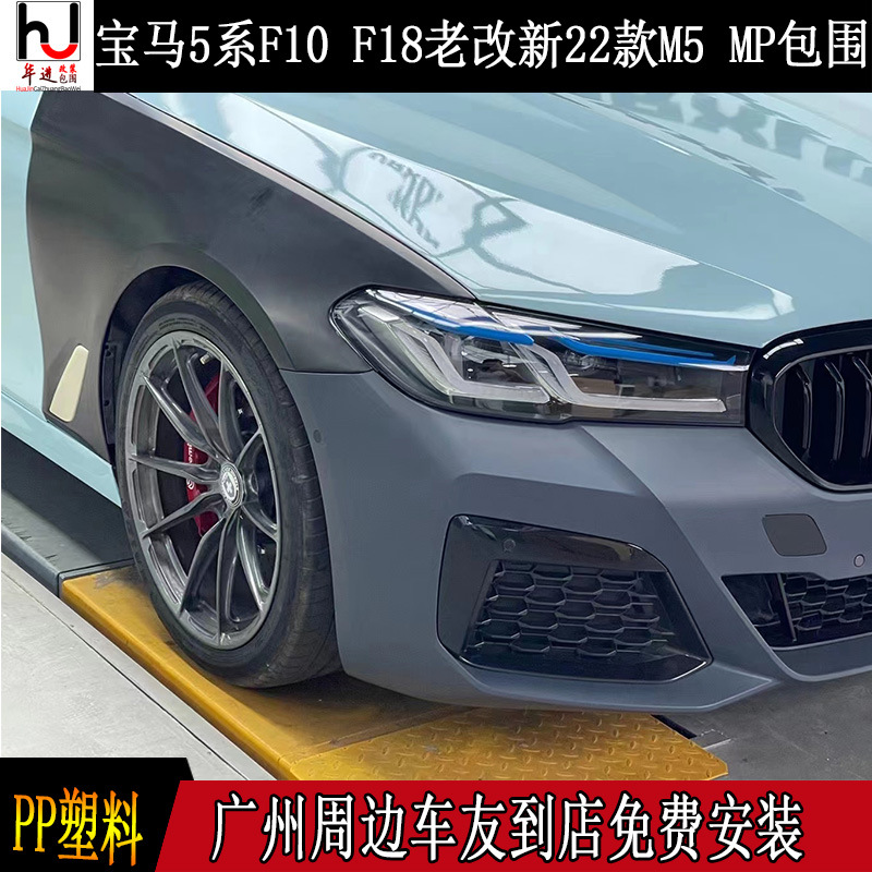 Adapted to F10 F18 5 series Old change new G38 MTECH big surround front and rear bumper side skirt headlight tail light