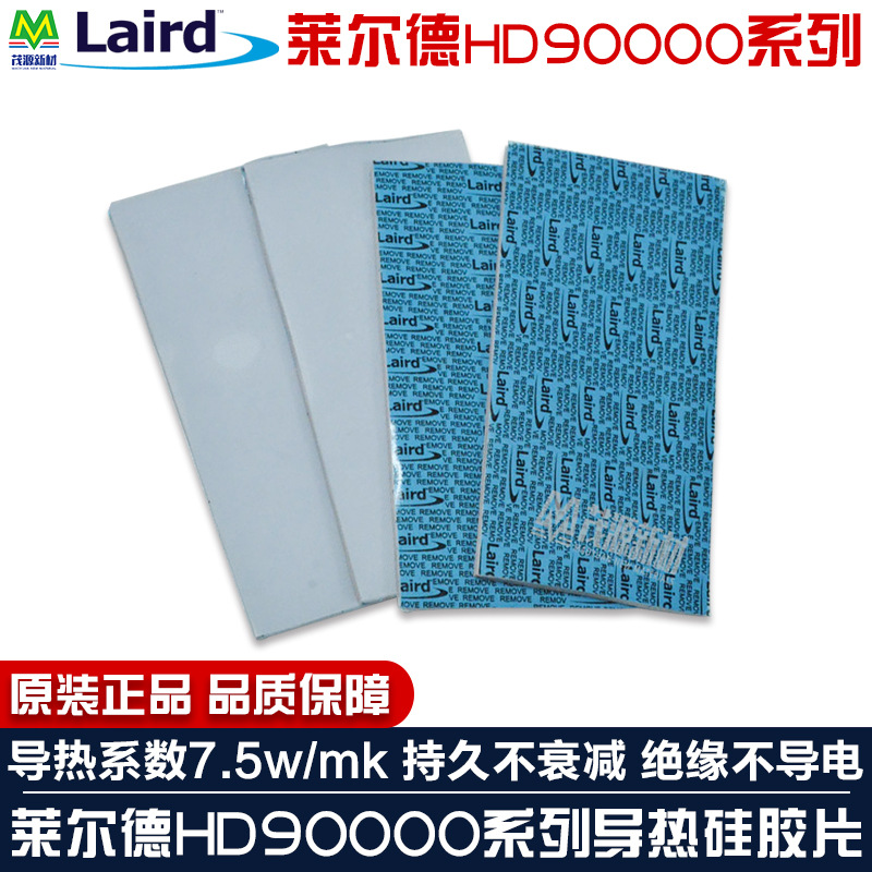 导热硅胶垫片莱尔德T-FLEX-HD90000硅脂散热片灰色电脑笔记本显卡