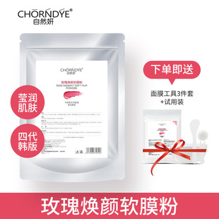 Korean Version of Rose Rejuvenating Soft Mask Powder to Improve Skin Tone, Improve Dullness and Roughness, Hydrating and Moisturizing Mask Powder