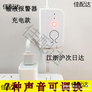 Medical infusion alarm infusion treasure drip hanging saline hanging bottle reminder charging loud voice escort assistant