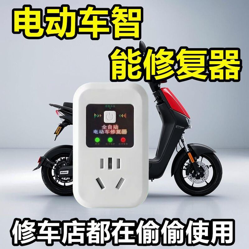 电动车电瓶修复器锂铅酸电池充电激活延长寿命智能全自动脉冲神器|undefined
