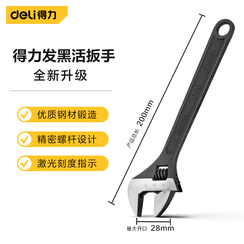 Deli得力发黑活扳手6寸活动扳手8寸10寸12寸15寸DL010HDL012H