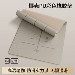 彩色橡胶瑜伽垫防滑5mm椰壳磨砂PU瑜伽垫健身运动垫家用健身垫子