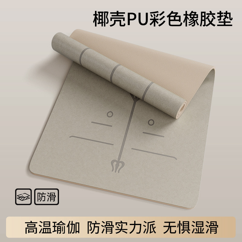 彩色橡胶瑜伽垫防滑5mm椰壳磨砂PU瑜伽垫健身运动垫家用健身垫子|undefined