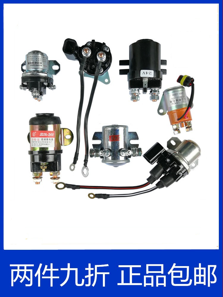 红岩电喷汽车起动机挖机继电器博世减速柴油机启动马达继电器配件