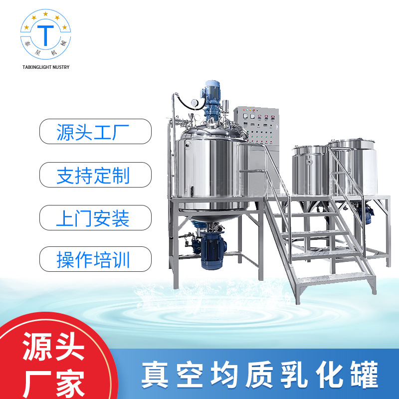 不锈钢乳化设备 加热乳化罐 真空分散罐循环均质乳化罐剪切乳化机