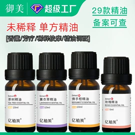 单方精油;复方精油;基底精油