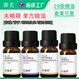 厂家玫瑰单方精油芳疗茶树单方面部美容院薰衣草香薰机香薰精油