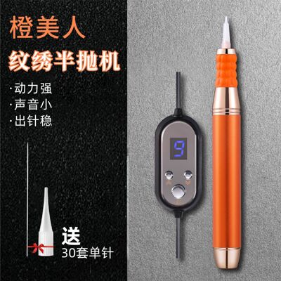 高颜值橙美人纹绣机器半永久纹眉机器野生眉线条眉漂唇眼线半抛机|ru