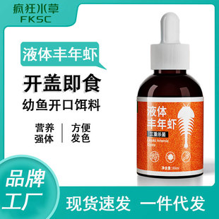 Crazy Aquatic Brine Shrimp Egg Larvae Free of Hatching High Concentration Brine Larvae Frozen Brine Shrimp Fish Food Small Fish Fish Food