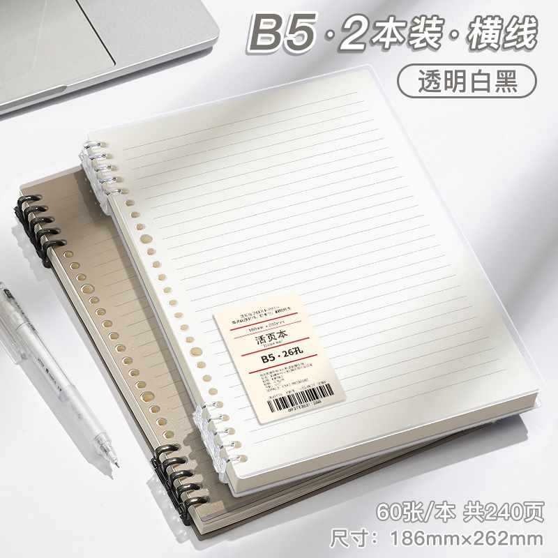 B5 horizontal line · 2 books [White+Black] total 240 pages