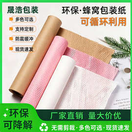 蜂窝牛皮纸防震缓冲网格纸跨境专供厂家直销包装内衬环保可降解