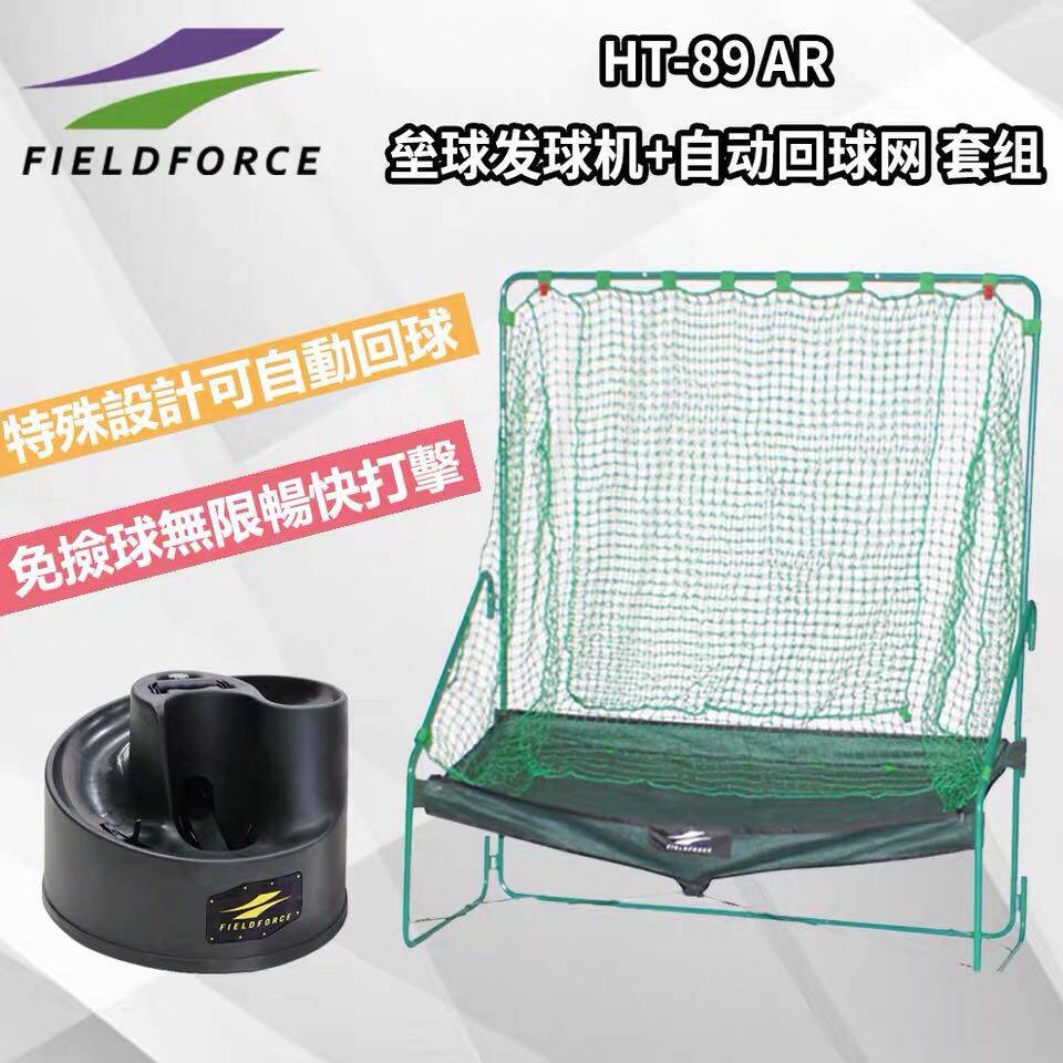 硬式垒球自动发球机+打击网回球网慢垒投球抛球发球器