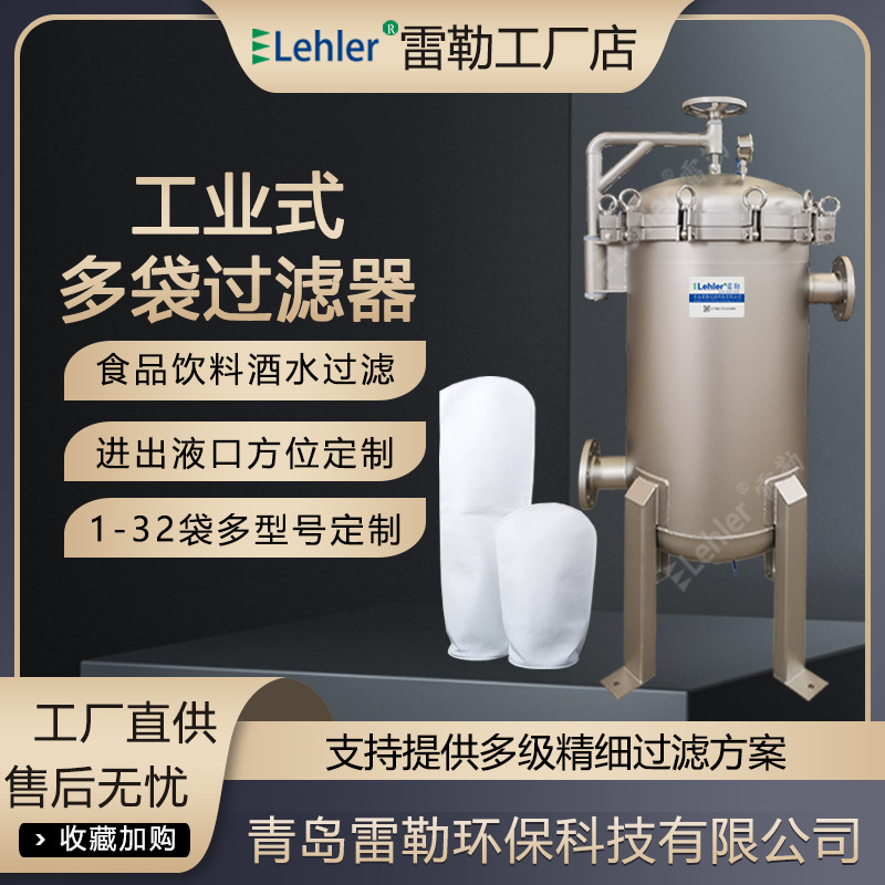 工业款袋式过滤器5微米PP滤袋过滤设备井水泥沙杂质过滤工厂直营