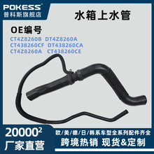 ct4z8260bˮ����ˮ�ܸ����J��2.0T dt438260cact4z8260act438260