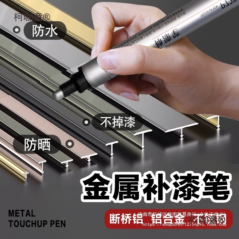 窗户补漆断桥铝铝合金防盗门不锈钢金属修补漆门窗漆面补漆麦太保