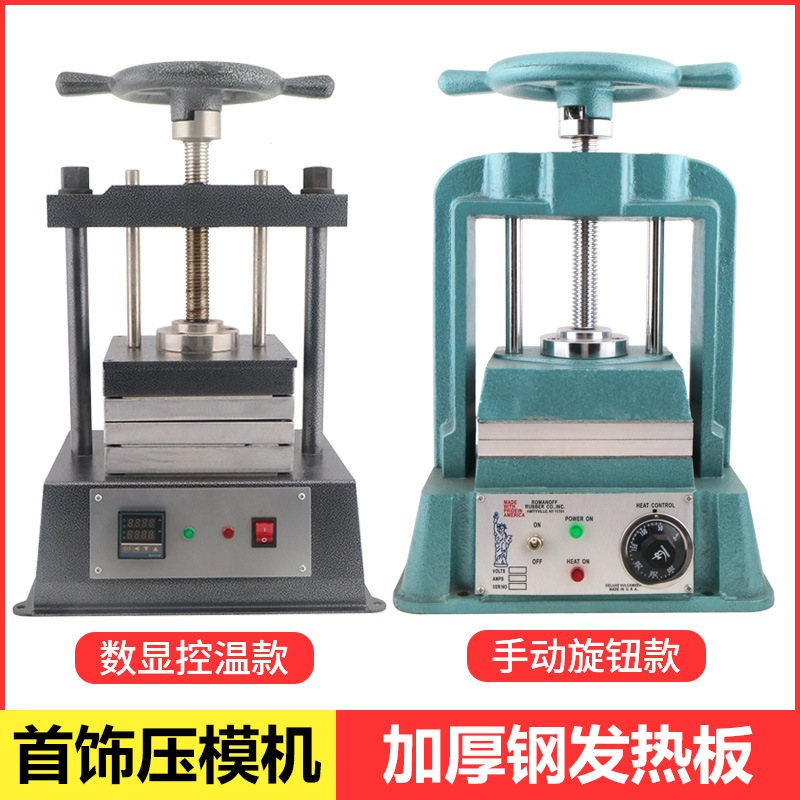 8*8圆盘压模机 圆柄压模机金银铜饰品制作胶模 铸造设备首饰设备