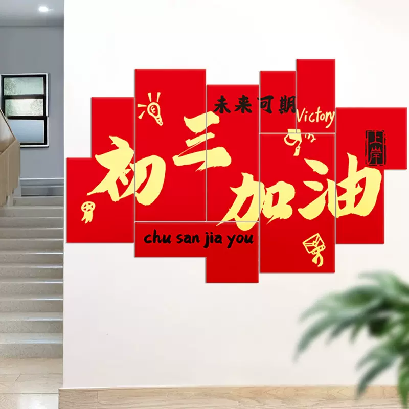 你好准初高三教室氛围kt板布置开学搬楼升班仪式黑板报仪式感装饰