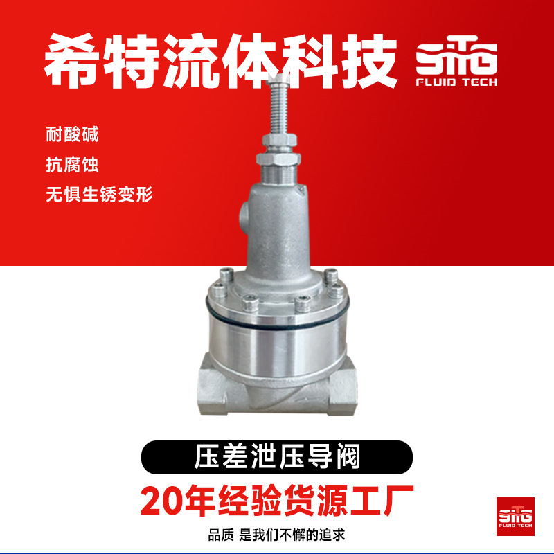 压差泄压先导式导阀压差泄压阀可调式中仓水力控制阀不锈钢304