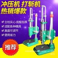 厂家小型手动压力机手动冲床手啤机手动冲压机打斩机手压机打孔手