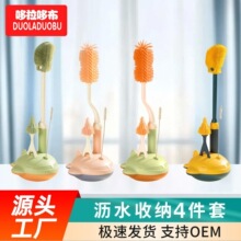哆拉哆布婴幼儿奶瓶刷奶嘴刷吸管刷+沥水架4件套宝宝杯刷家用6535