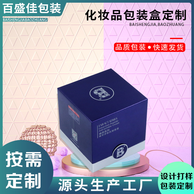 银卡纸印刷化妆护肤品包装盒 定制面油面霜盒美颜珍珠膏天地盖盒