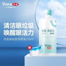 优能洗眼液眼部清洁护理清凉舒爽清洁双眸视疲劳熬夜党适用/250ml