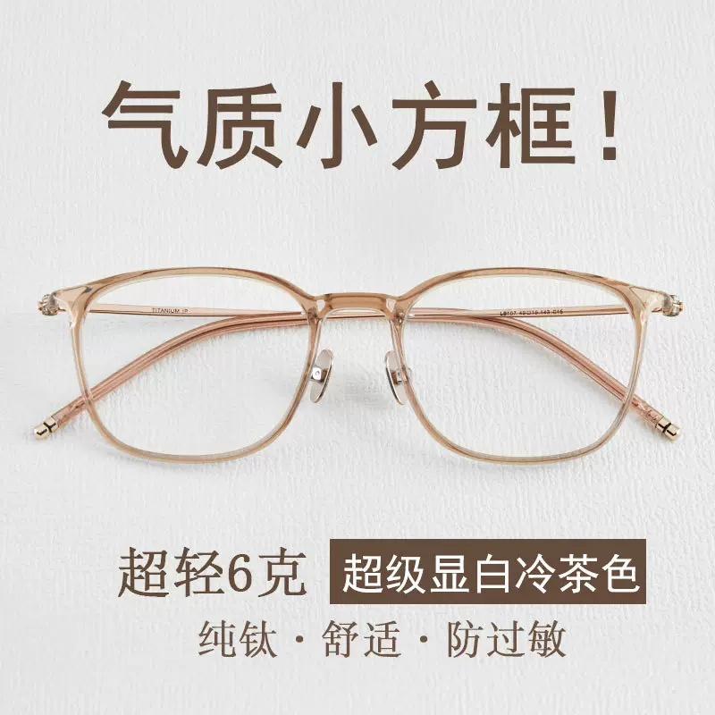 超轻纯钛近视眼镜女可配高度数小方框冷茶色素颜显脸小眼睛镜架