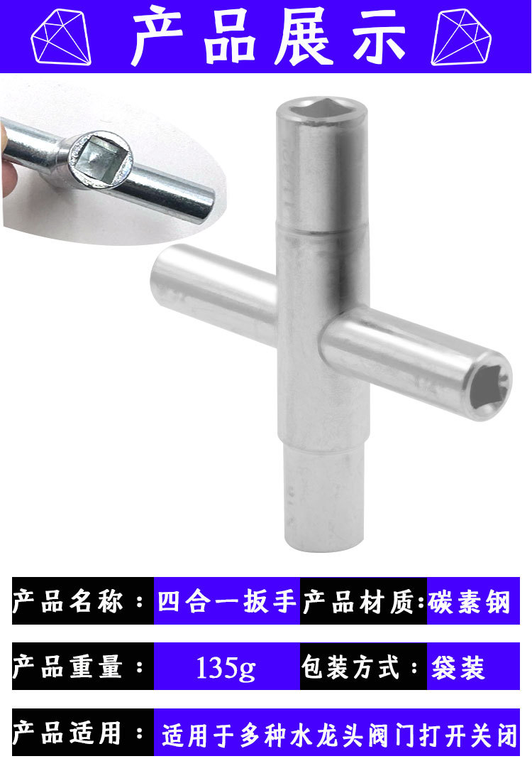 Multifunctional Cross Faucet Wrench Universal Valve Four-Way Adjustment Repair Tool