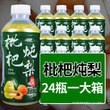 【厂家直销】枇杷炖梨360ml*6/24瓶雪梨清润果味饮料四季常备