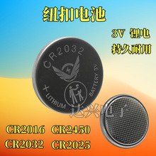 CR2032 CR2450 纽扣电池汽车遥控器电脑主板电池包邮