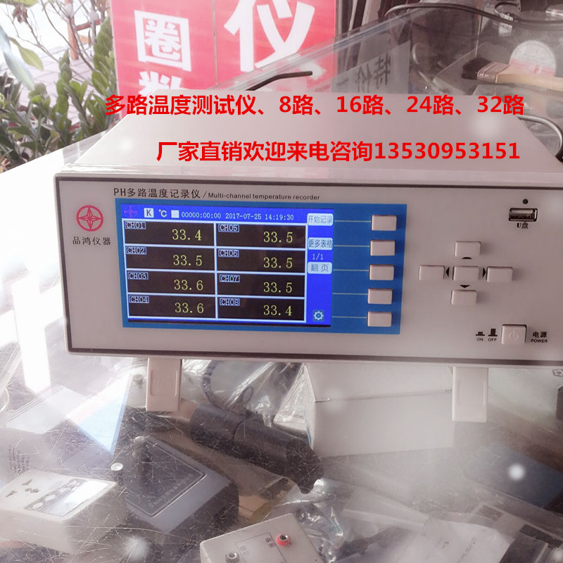 多路温度测试仪PH1016U