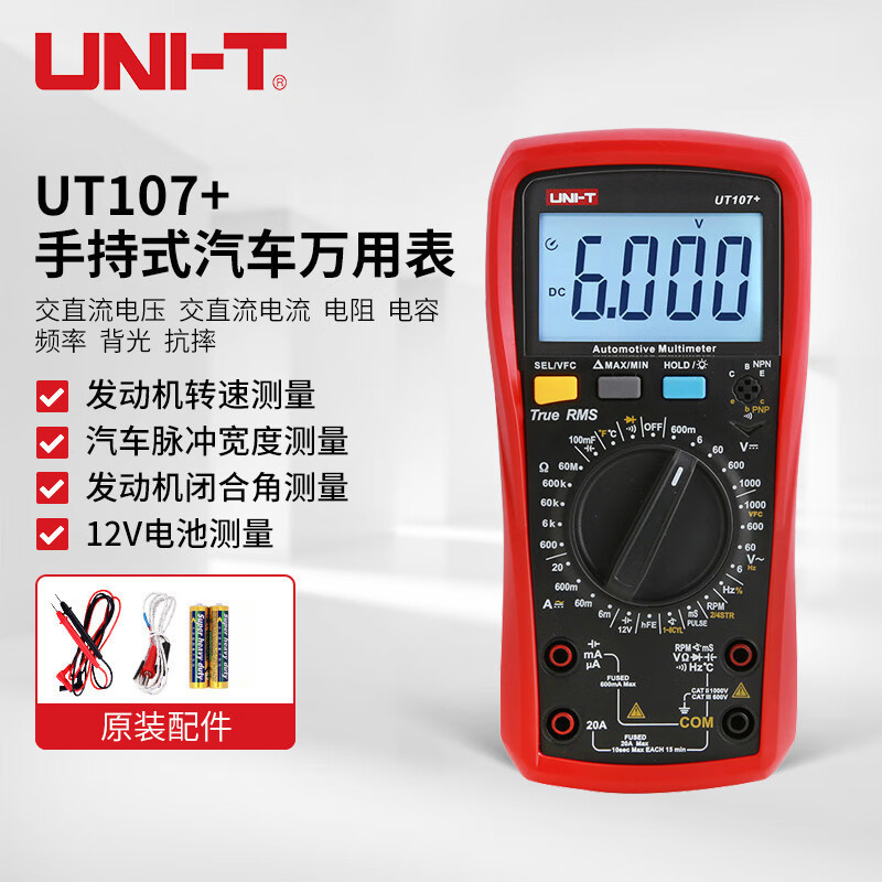 优利德UT105+汽车万用表闭合角转速车用数字万用表多用表