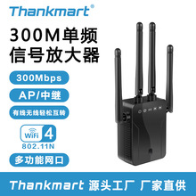 新品300M WiFi Repeater /信号放大器/中继器/无线扩展器高通方案