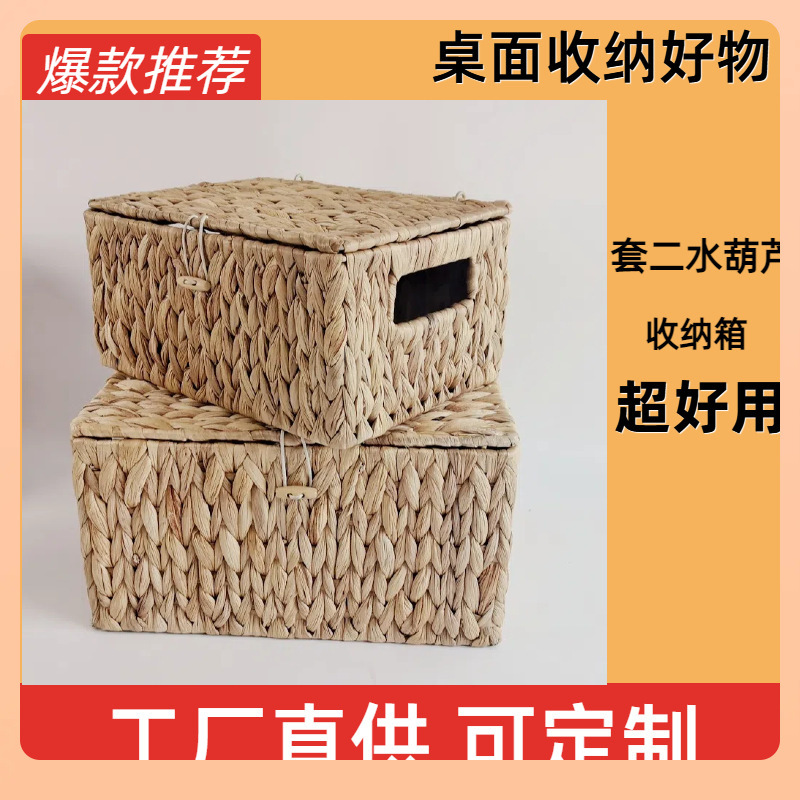 ?跨镜货源长方形草编水葫芦篮杂物收纳箱两件套结实耐用带盖整理